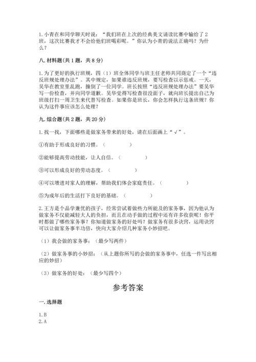 部编版道德与法治四年级上册期中测试卷及参考答案【a卷】.docx