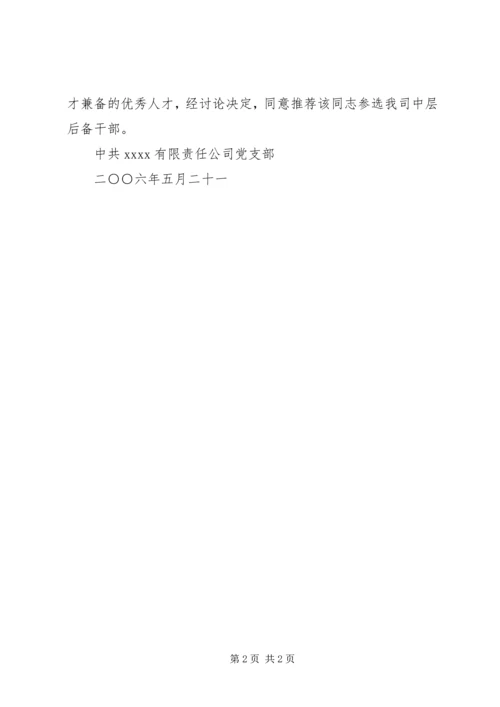 关于XX同志现实表现的鉴定和意见 (4).docx