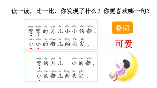 2 小小的船  公开课   课件(共19张PPT)