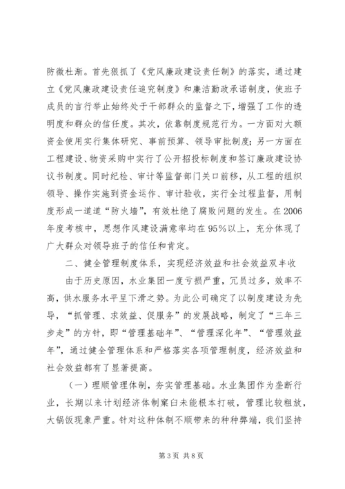 全力提升供水服务水平典型材料.docx