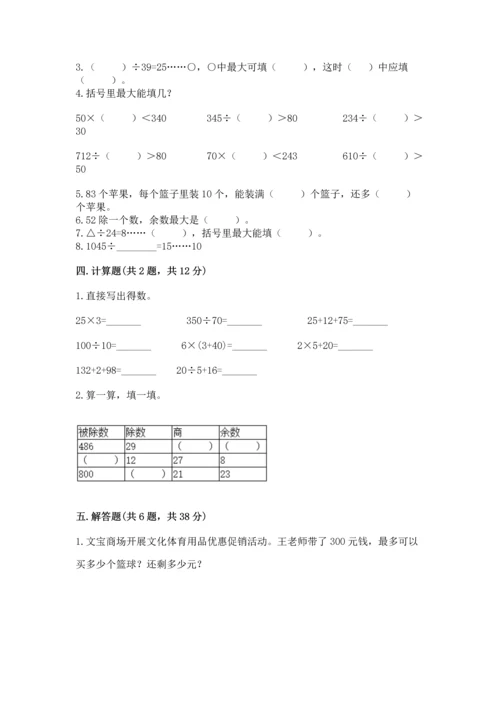 苏教版四年级上册数学第二单元 两、三位数除以两位数 测试卷及参考答案（培优a卷）.docx