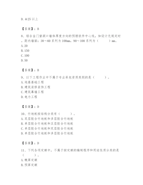 2024年施工员之装修施工基础知识题库含答案【培优a卷】.docx