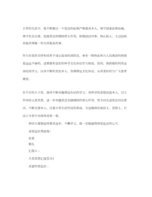 2023年第三季度入党积极分子思想汇报范文参考.docx