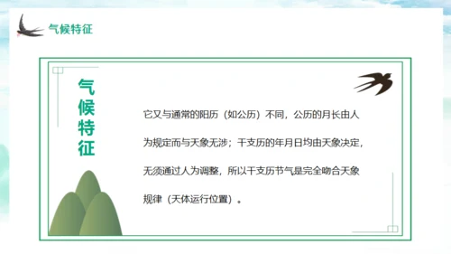 春天燕子归来立春通用PPT模板