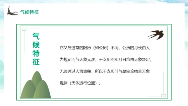 春天燕子归来立春通用PPT模板