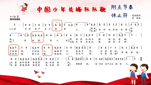 《中国少年先锋队队歌》课件(共22张PPT内嵌音频)小学音乐人音版二年级下册