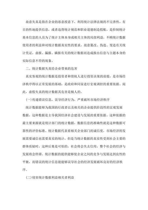 统计信息方向的论文