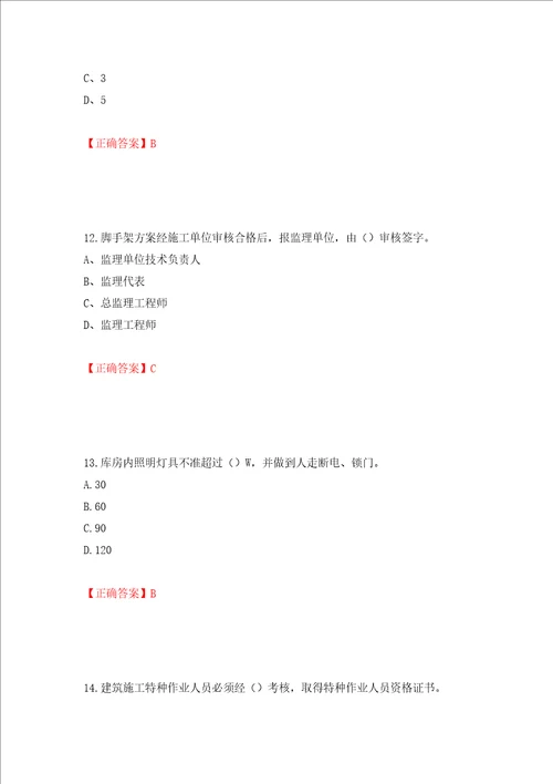 2022江苏省建筑施工企业安全员C2土建类考试题库押题卷答案第42卷