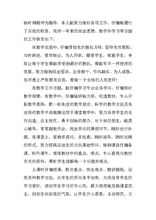 小学教师个人总结报告