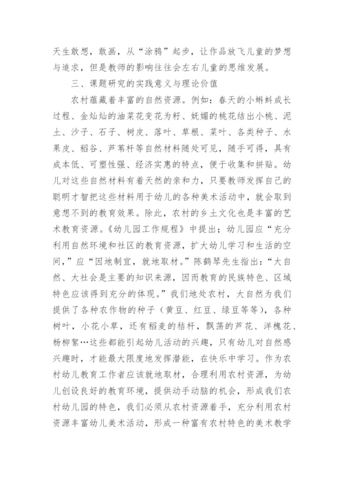 美术教育论文开题报告.docx