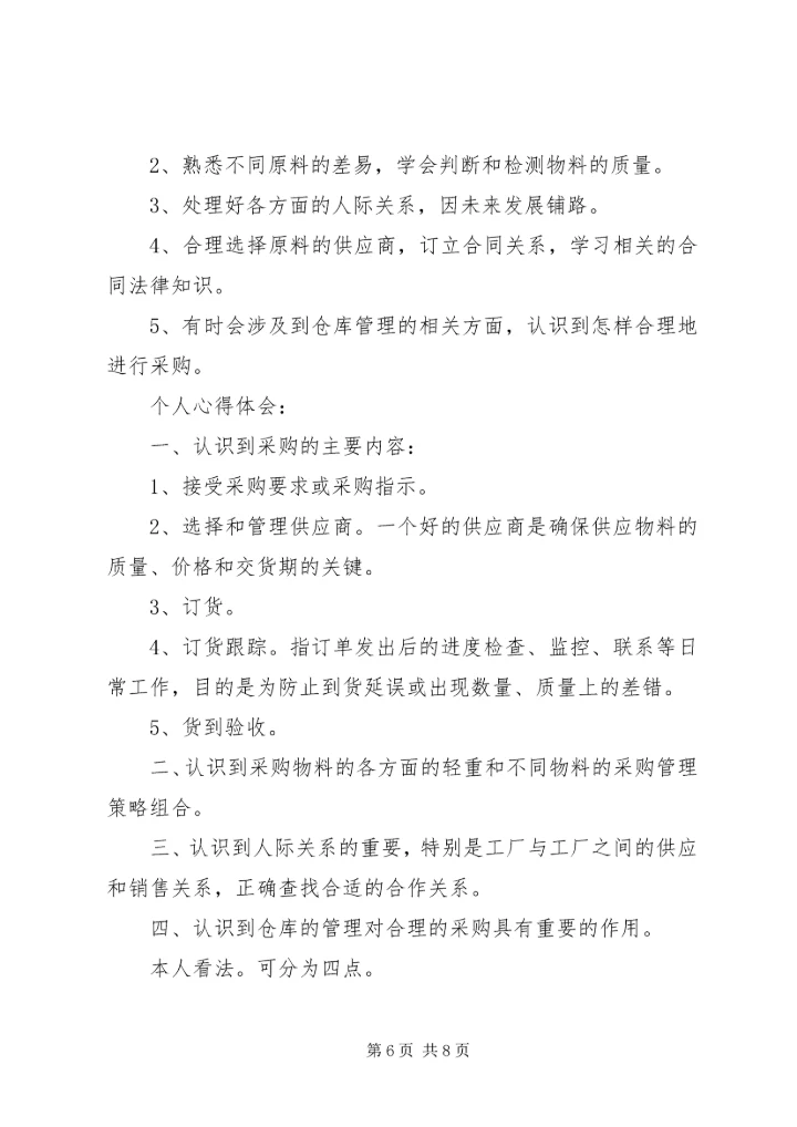 生产实习报告格式 (2).docx