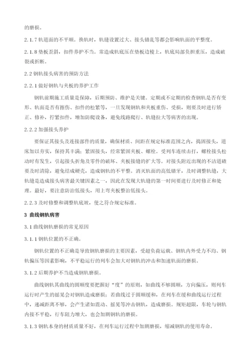 铁路专用线病害的原因分析与治理.docx