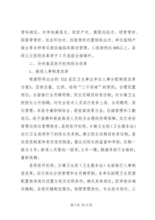 城关镇卫生院关于基层医药卫生体制改革进展情况的汇报 (5).docx