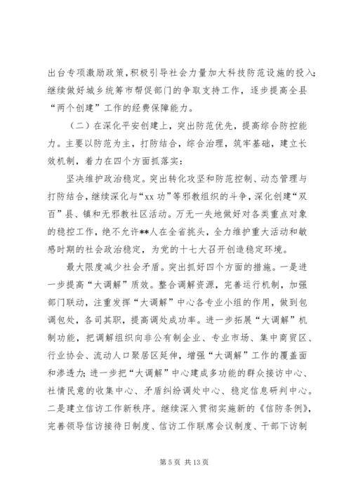 县政法工作情况汇报材料 (5).docx