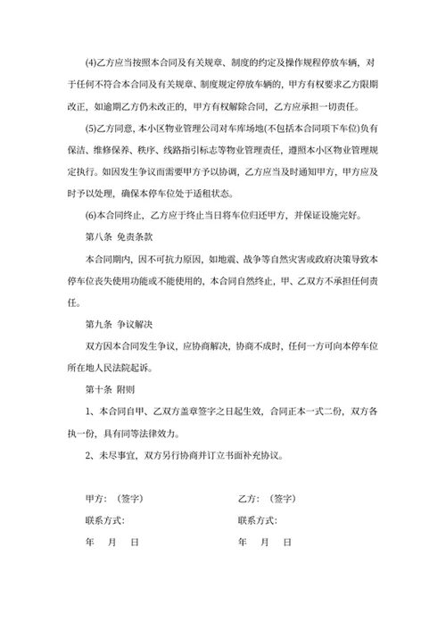 地下停车位租赁合同