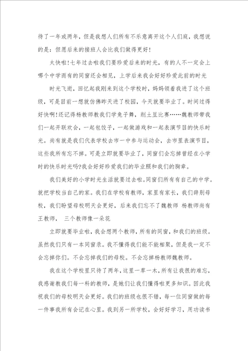 励志六年级毕业赠言