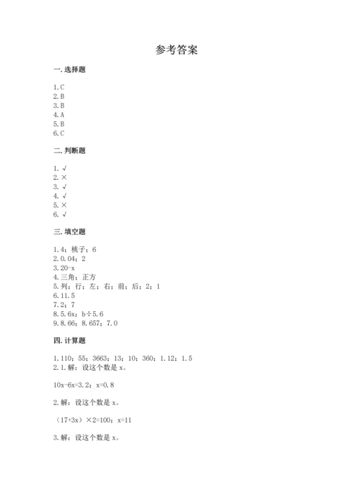 人教版数学五年级上册期末考试试卷及答案【最新】.docx