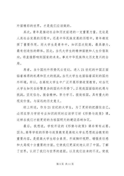 形势与政策心得体会 (17).docx