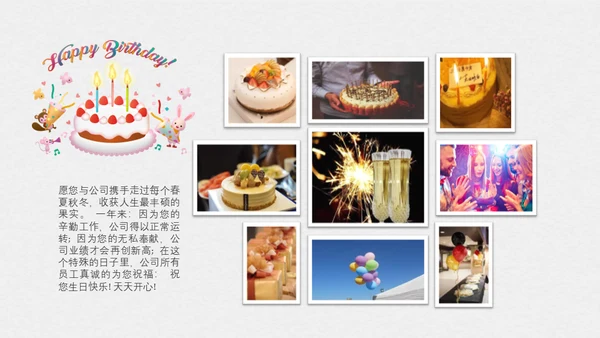 举杯欢庆公司相册员工生日会通用PPT模板