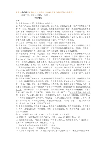 老舍我的母亲阅读练习及答案