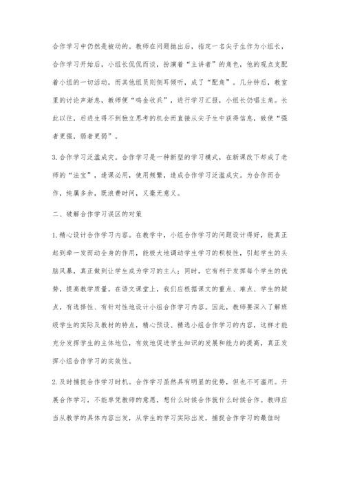 小学语文自主合作学习的有效途径.docx