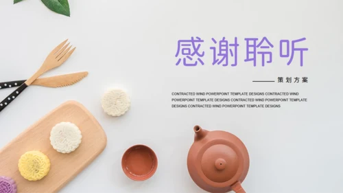 冰皮月饼中秋节活动宣传策划通用PPT模板