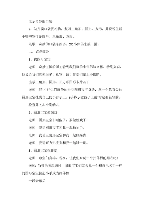 中班数学教案图形娃娃反思