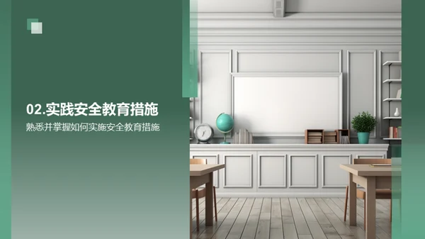 课堂安全立方体