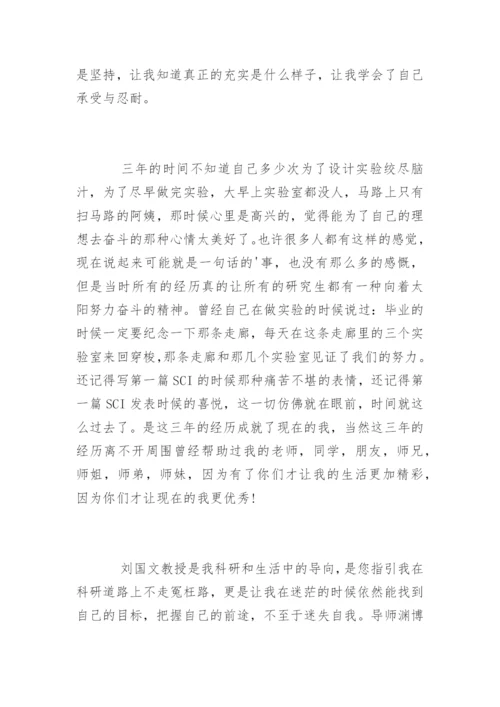 临床医学专业毕业论文致谢词精编.docx