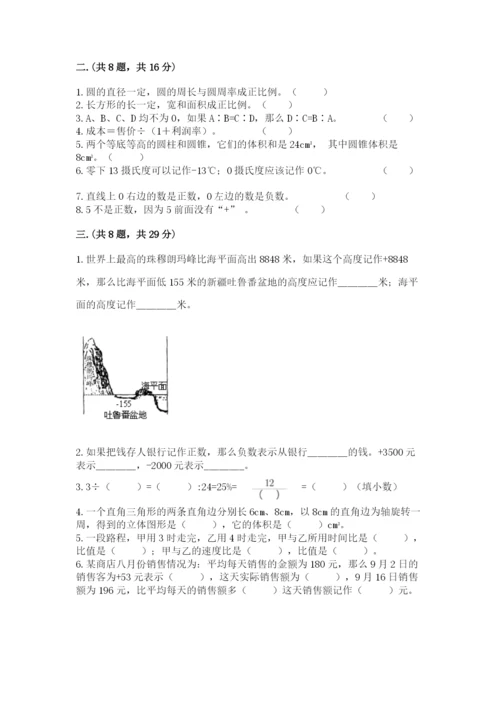 北师大版小升初数学模拟试卷附答案【培优】.docx