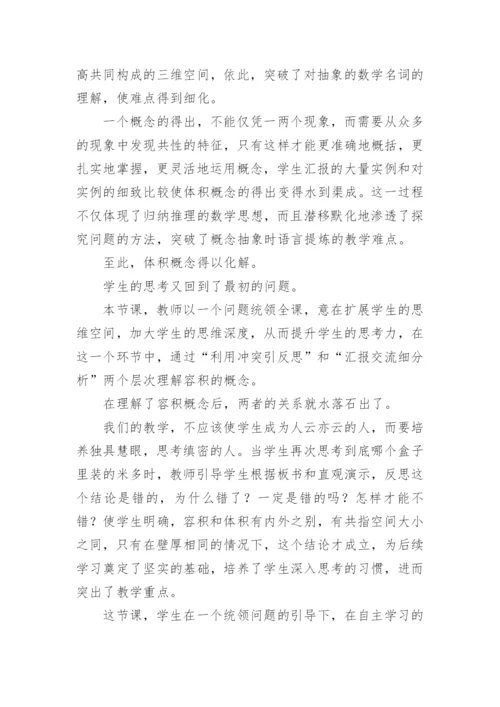 体积与容积说课稿.docx