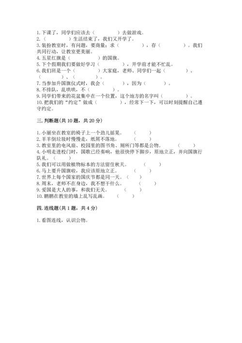 部编版二年级上册道德与法治期中测试卷及完整答案（名师系列）.docx