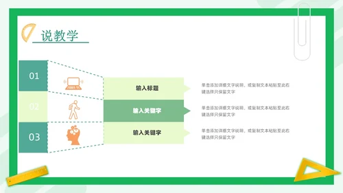 绿色简约风教师说课PPT模板