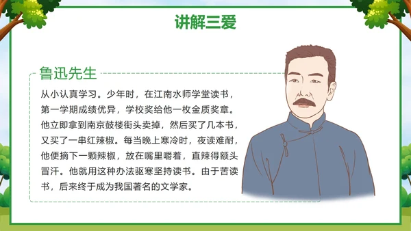 蓝色卡通校园学三爱三节做三好学生带内容PPT模板