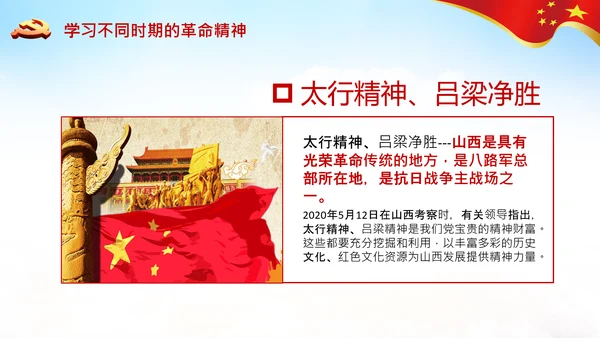 学习论中国共产党历史革命精神党课PPT模板