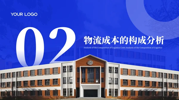 蓝色简约物流管理方案毕业论文答辩PPT模板