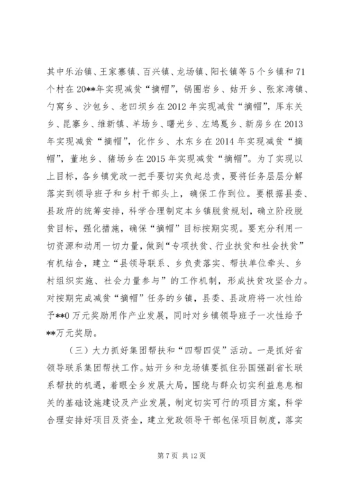 副县长在全县农业农村和扶贫开发工作会议上的讲话 (6).docx