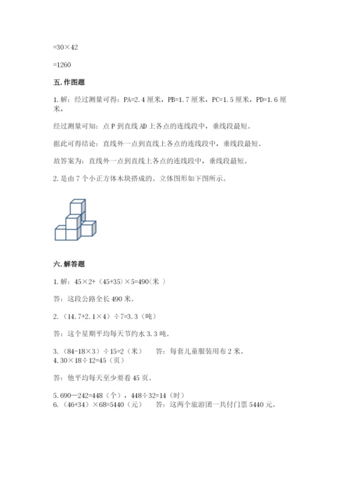 苏教版四年级上册数学期末测试卷及参考答案【a卷】.docx