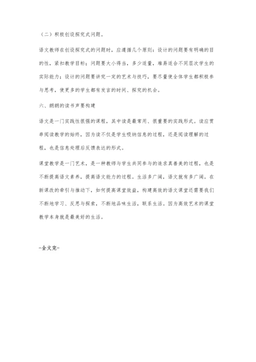 睿智构建高效课堂-诗意放飞语文梦想.docx