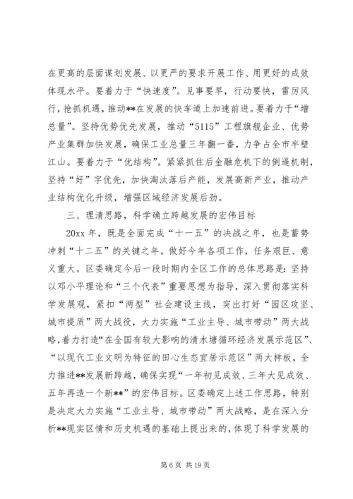 区委书记在区委三届六次全会暨经济工作会议上的讲话.docx