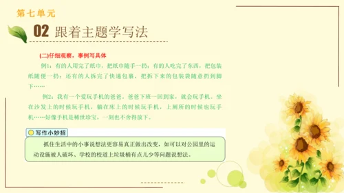 统编版语文三年级上册2024-2025学年度第七单元习作：我有一个想法（课件）