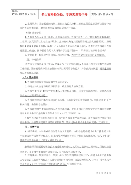 江苏广播电视大学开放本科会计学专业毕业论文具体教学.docx