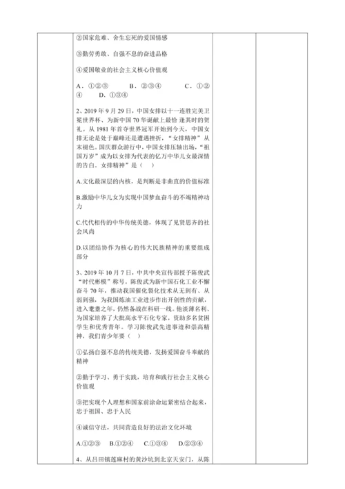 5.2《凝聚价值追求》教学设计(表格式）