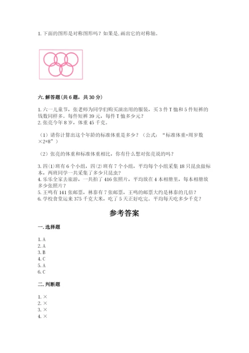 北师大版三年级下册数学期末测试卷及参考答案（模拟题）.docx