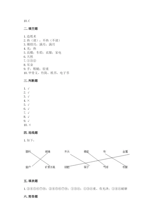 教科版科学二年级上册期末测试卷精编答案.docx