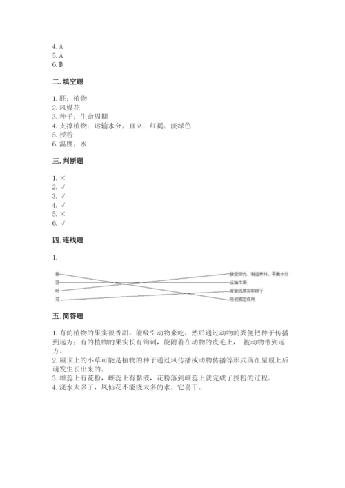 科学四年级下册第一单元《植物的生长变化》测试卷必考题.docx