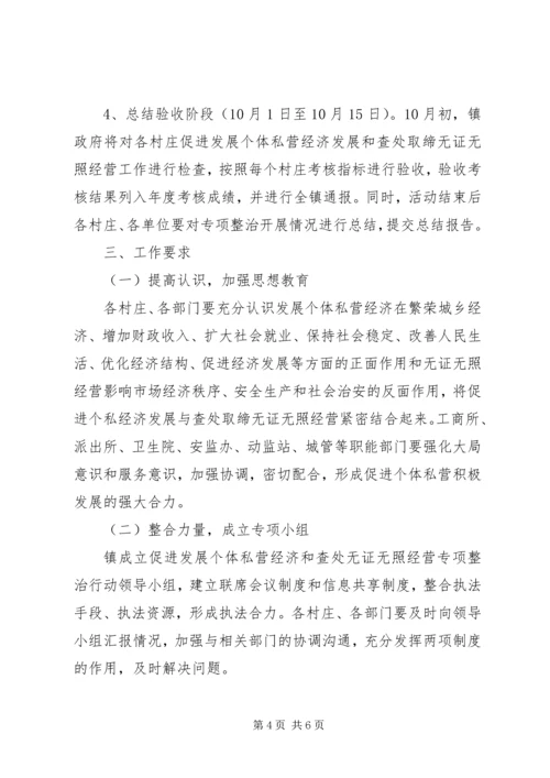 镇政办无证无照经营整治方案.docx