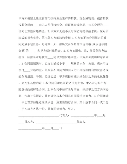 2023年鱼塘经营承包合同2).docx