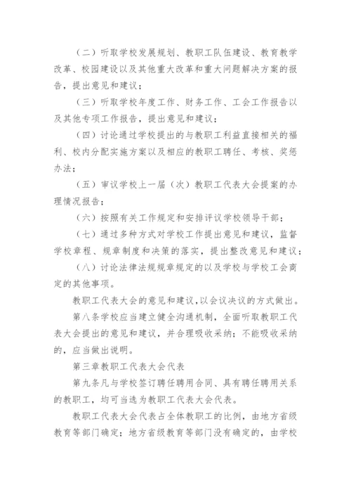 学校教职工代表大会制度14篇【精选范文】.docx