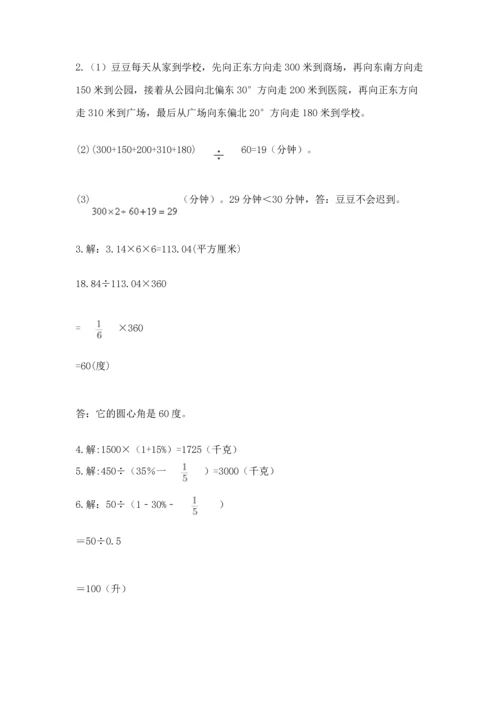 人教版六年级上册数学期末检测卷含答案【综合题】.docx